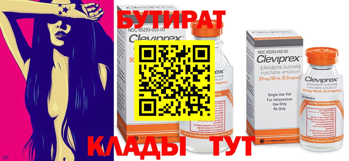 Бутират буратино Троицк