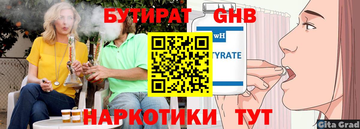 Бутират  Вход с VPN  Троицк  Бутират 99% 