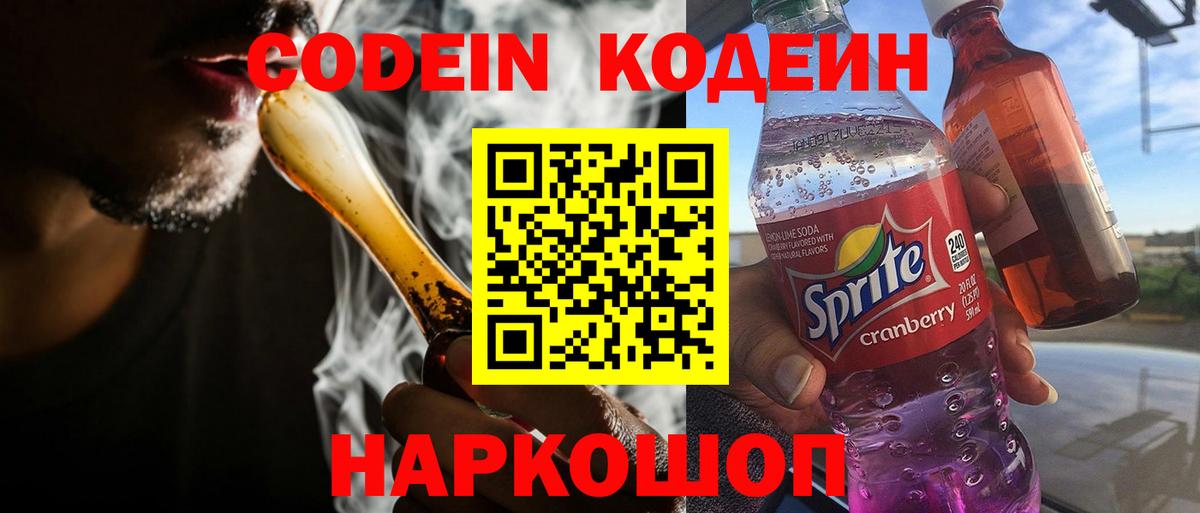 Кодеиновый сироп Lean напиток Lean (лин) Троицк