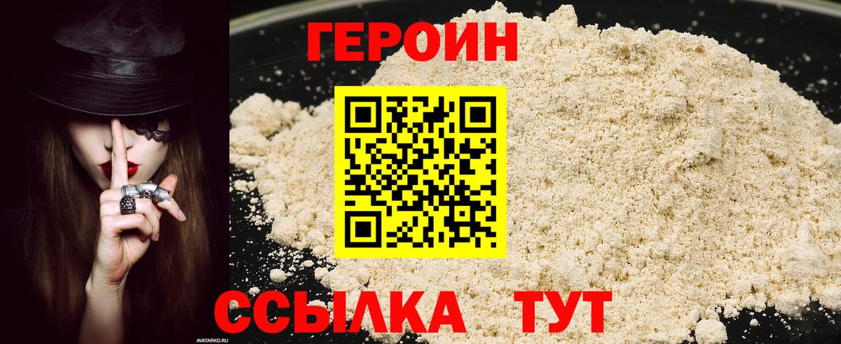 Героин гречка Троицк