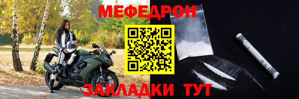 Меф Троицк