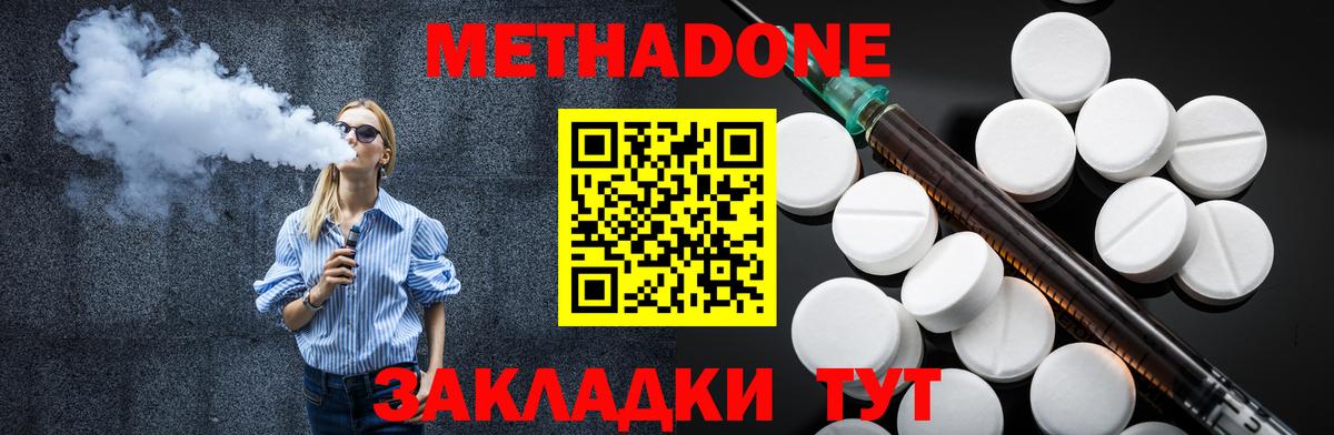 Метадон белоснежный  Метадон methadone  Троицк  Вход с VPN 