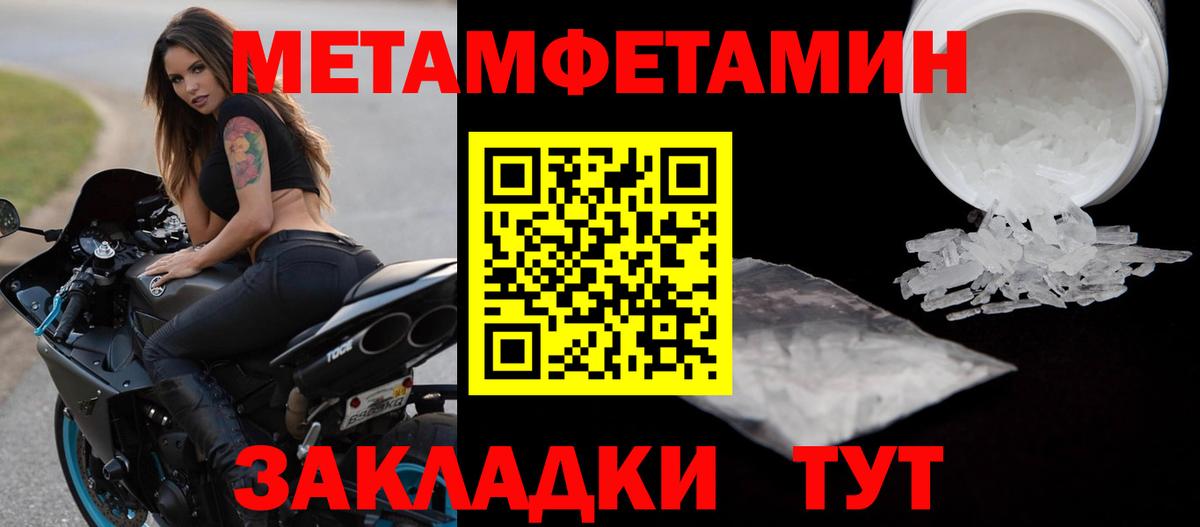 МЕТАМФЕТАМИН кристалл Троицк