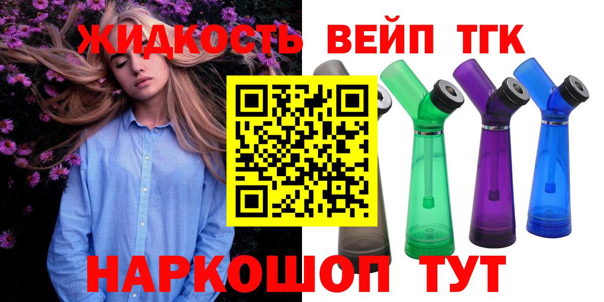 Дистиллят ТГК жижа Троицк